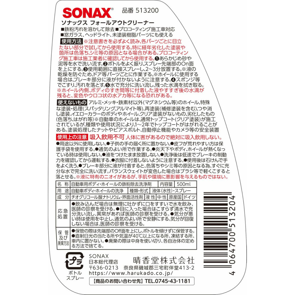 Accessory Sonax